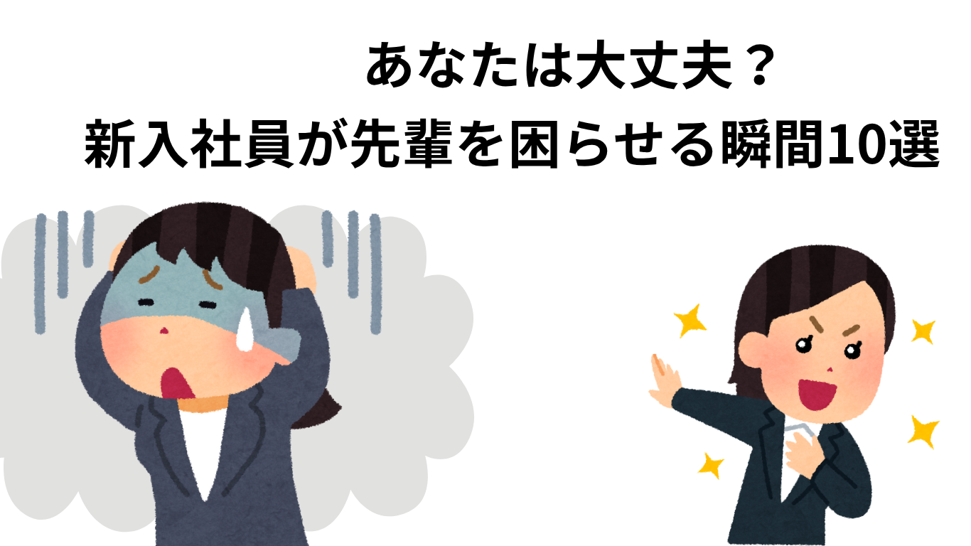 Z世代新卒のﾔﾊﾞｲところ10選〜Z世代先輩社員より〜【6月時点