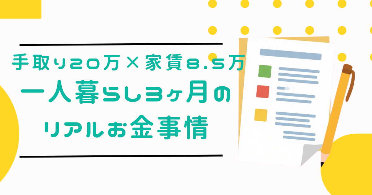 アイキャッチ画像